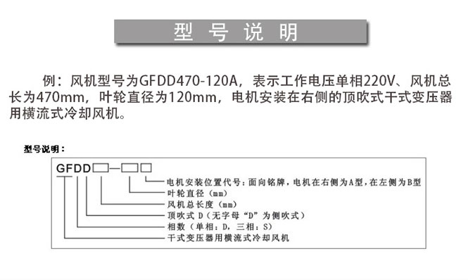 干式變壓器冷卻風(fēng)機GFDD470-150/155廠家直銷