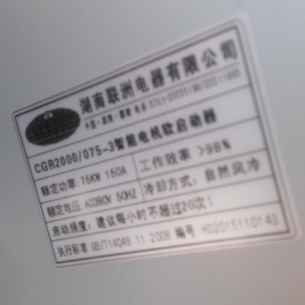 CGR2000軟啟動銘牌