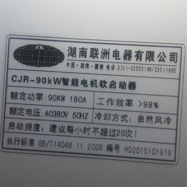 CJR軟啟動(dòng)銘牌