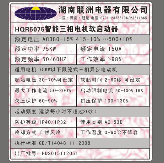HQR5軟啟動銘牌