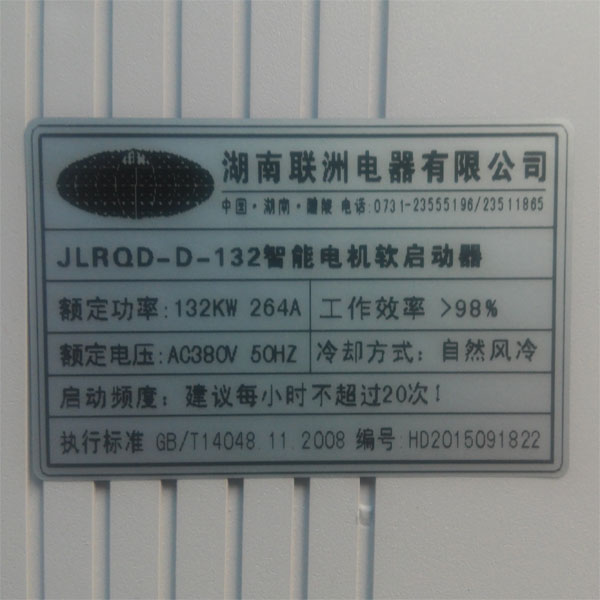 JLRQD軟啟動銘牌