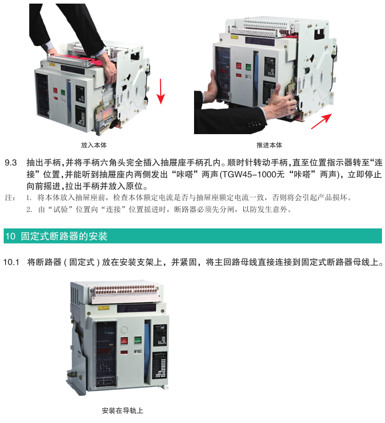 TGW45-1000/3PWN式斷路器詳細操作說明