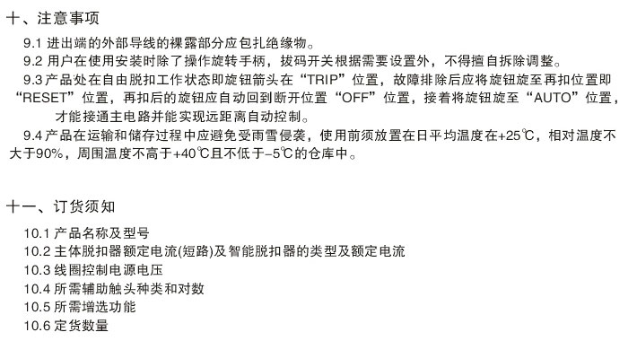 KBO開(kāi)關(guān)產(chǎn)品使用手冊(cè)