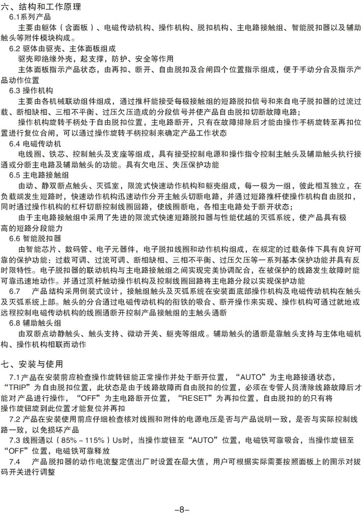 KBO開(kāi)關(guān)產(chǎn)品使用手冊(cè)