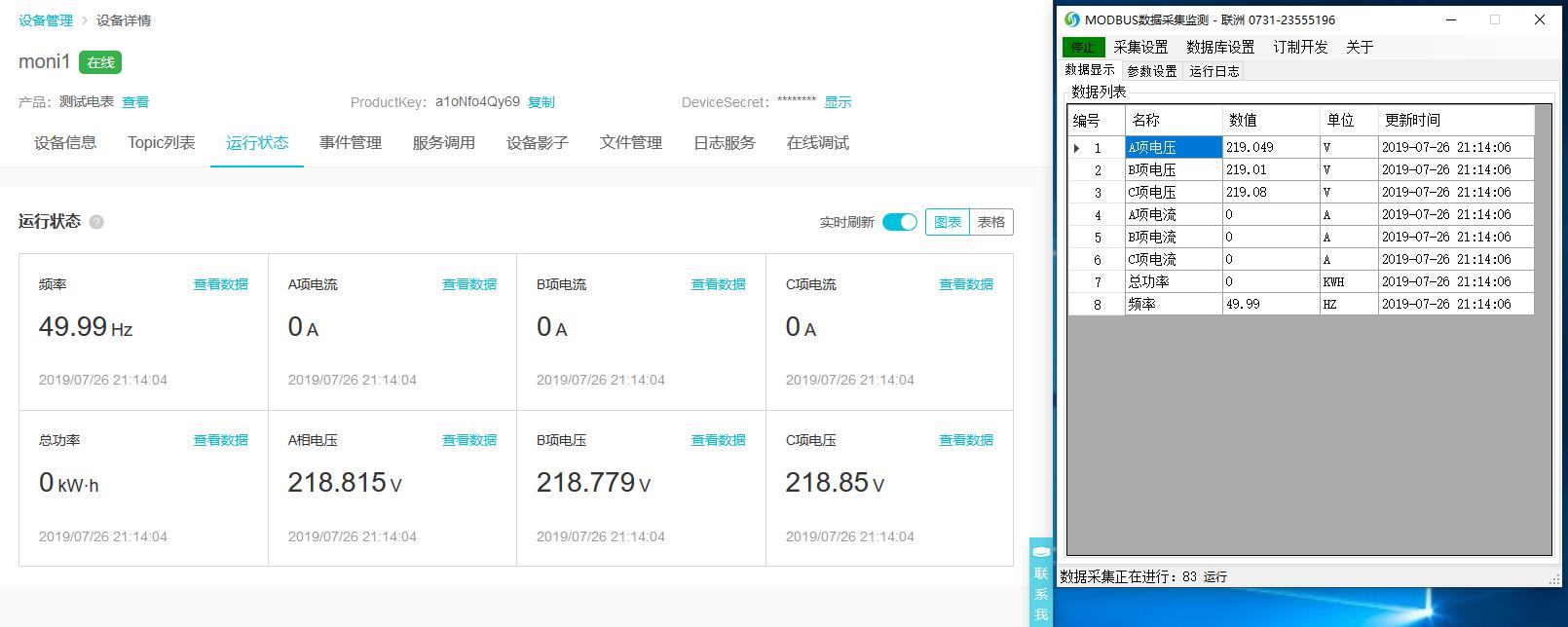 modbus采集數據到阿里云物聯網平臺2 modbus采集數據到阿里云物聯網平臺2