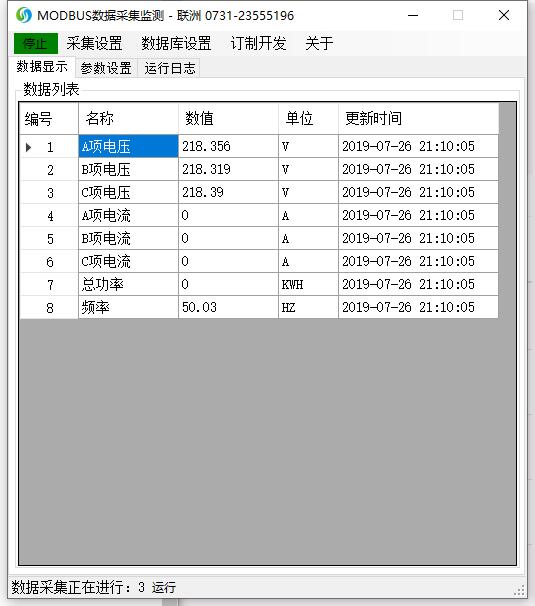 modbus采集數據到阿里云物聯網平臺2
