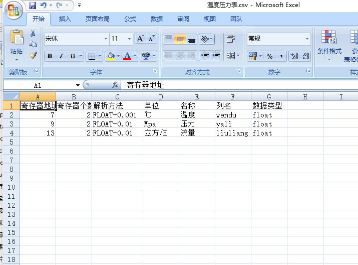 modbus采集數據到阿里云物聯網平臺2