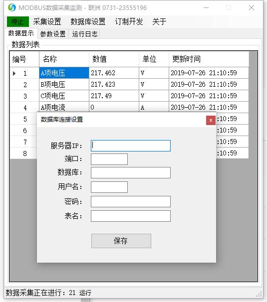 modbus采集數據到阿里云物聯網平臺2