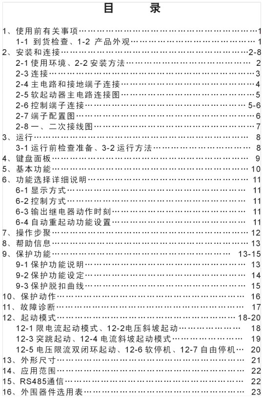YCR1-200KW、YCR1-250KW軟啟動器使用手冊