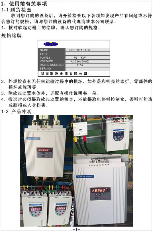 YCR1-200KW、YCR1-250KW軟啟動器使用手冊