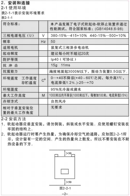 YCR1-200KW、YCR1-250KW軟啟動器使用手冊