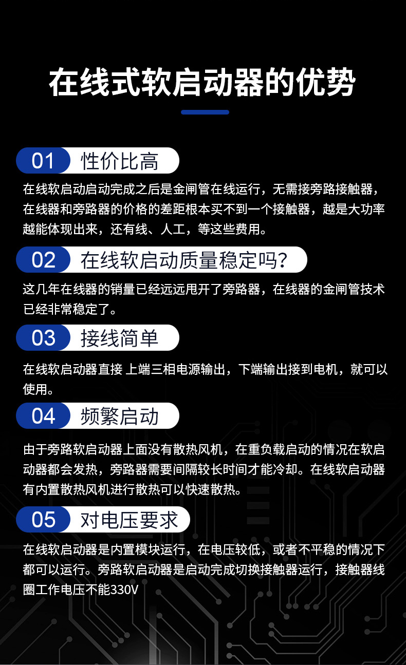 軟啟動器原理圖