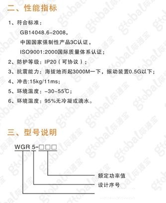 WGR5系列軟啟動(dòng)器:三相鼠籠式電機(jī)起停設(shè)備