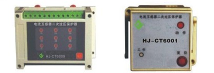 HJ-CT6000互感器過電壓保護器 HJ-CT6000互感器過電壓保護器