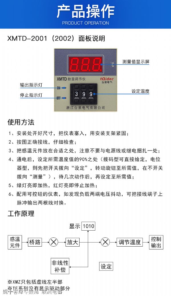 溫度調節儀 溫度調節儀