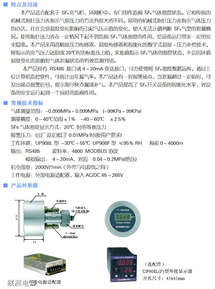 UP908L、UP908F氣體密度監控器
