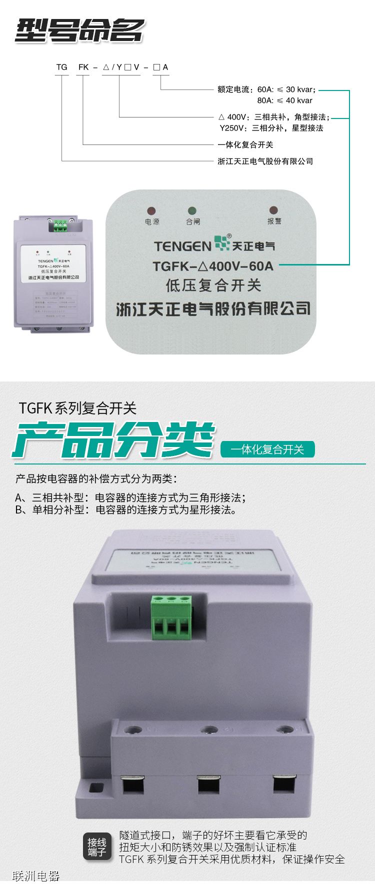 TGFK-△400V-60A智能低壓復合開關選型和接線說明3