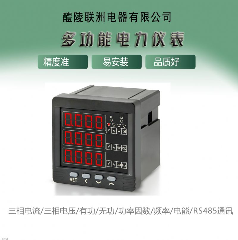 BDM300 系列電力測量儀表一種可編程智能電測儀表 BDM300 系列電力測量儀表一種可編程智能電測儀表