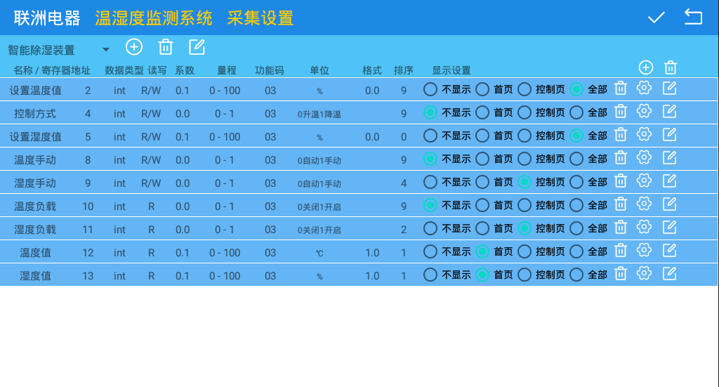 一款基于安卓的溫濕度監(jiān)測系統(tǒng)3